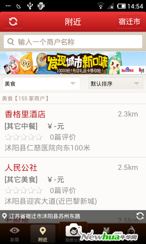 百度身边