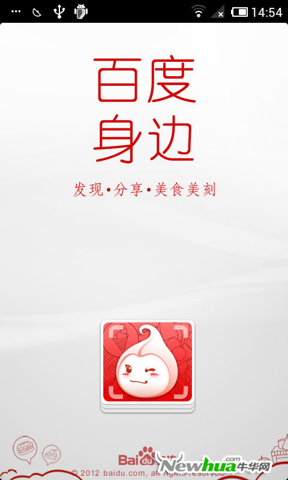 百度身边