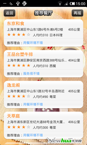 食神摇摇