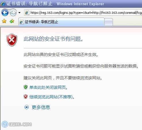 此网站的安全证书有问题