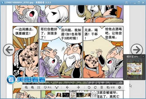 美图看看支持等比例翻页，看漫画更爽快