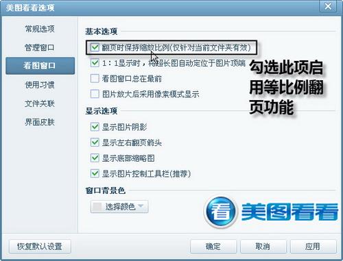 翻页时保持缩放比例