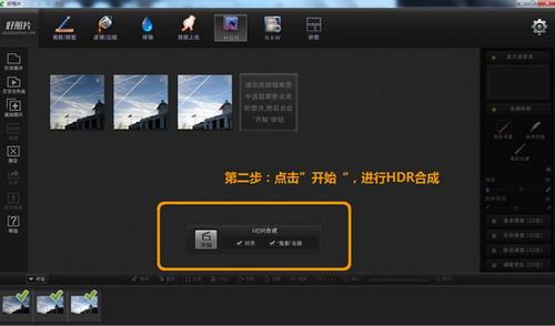 图三、勾选“去鬼影”后进行HDR合成