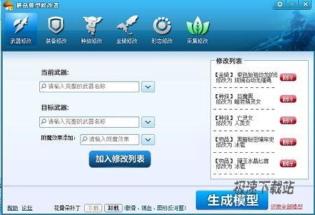 蘑菇插件修改器