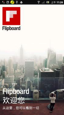 图：Flipboard 中国版的登录界面