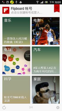图：Flipboard 的九宫格设计