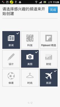 图：Flipboard 的个性定制