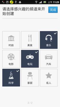 图：Flipboard 的个性定制