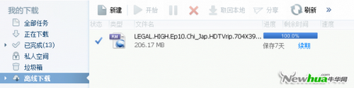 离线下载