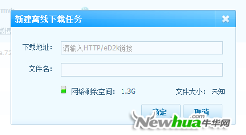 QQ旋风的离线任务添加
