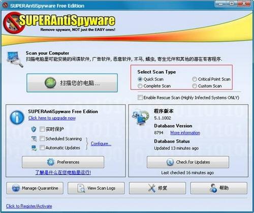 图13：SuperAntiSpyware 体验