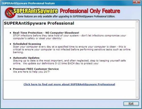 图17：SuperAntiSpyware 体验