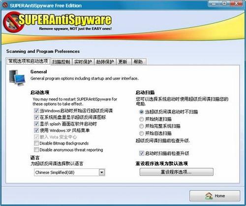 图12：SuperAntiSpyware 体验
