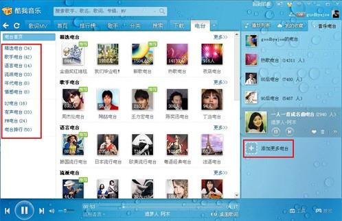 图2、电台界面