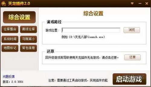 天龙插件