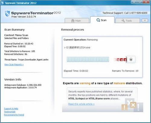 图16：Spyware Terminator 2012横评