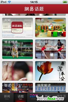 跟帖、投票功能迁移