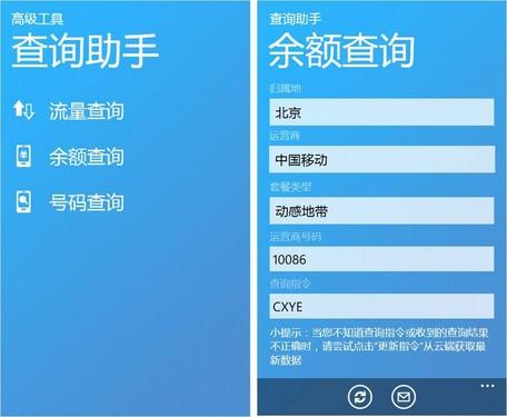 话费流量查询功能