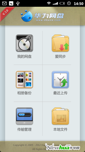 图1：华为网盘Android版体验