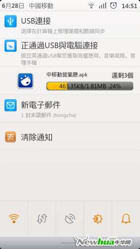 图5：华为网盘Android版体验
