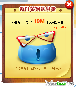 图3：华为网盘Android版体验