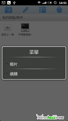 图6：华为网盘Android版体验