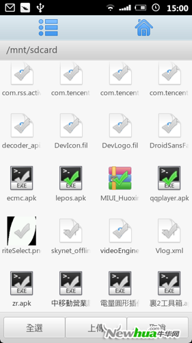 图14：华为网盘Android版体验