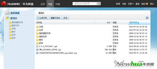 图11：华为网盘Android版体验