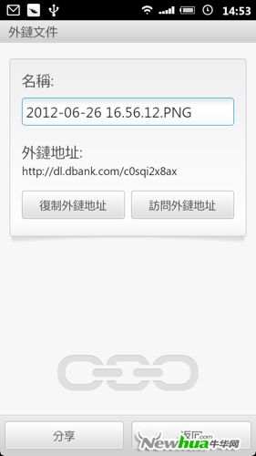 图9：华为网盘Android版体验