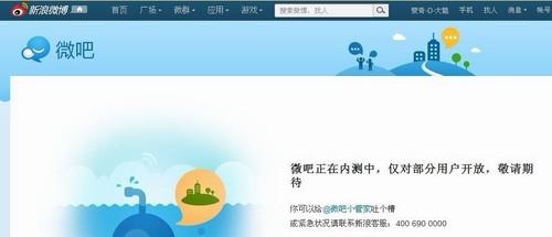 新浪正在内测新浪微吧