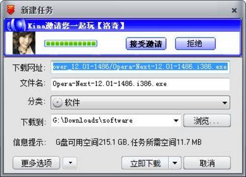 使用快车下载