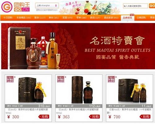 名酒特卖会
