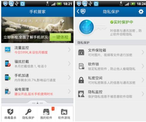 安全管家 for Android