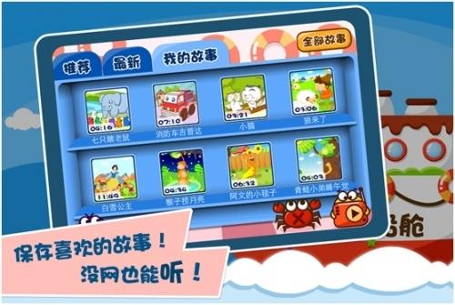 保存喜欢的故事