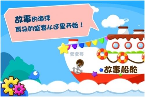 故事的海洋
