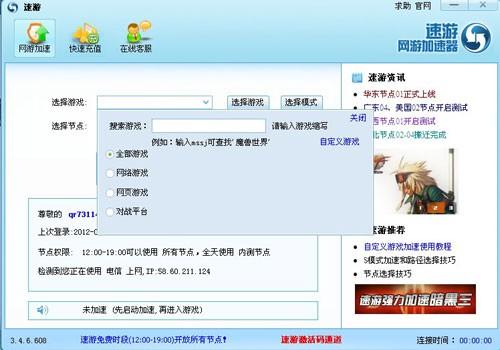 速游网游加速器