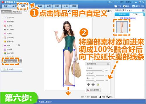 将抠图的腿部素材选择进来