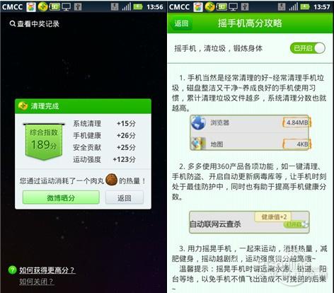 360手机卫士摇一摇轻松为手机加速