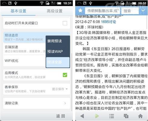 UC浏览器预读模式