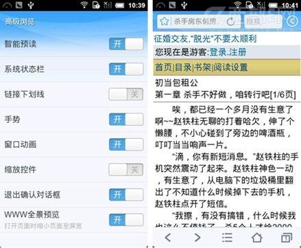QQ浏览器智能预读模式