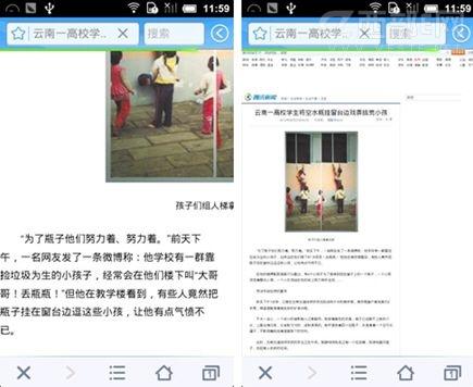 QQ浏览器排版优化界面和完全显示页面界面