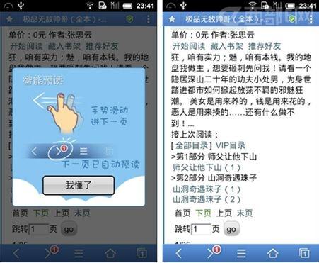天天浏览器网页智能预读模式