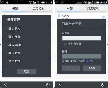 百度浏览器书签管理界面