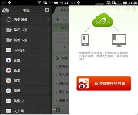 海豚浏览器书签管理同步界面