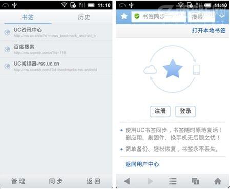 UC浏览器书签管理界面