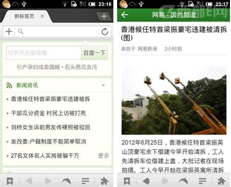 海豚浏览器新闻资讯频道