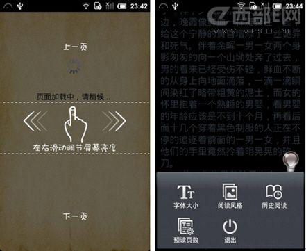 天天浏览器手势操作和夜间模式开启效果