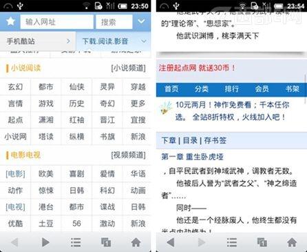 UC浏览器小说阅读模式