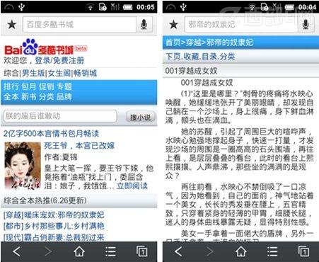 百度浏览器小说阅读频道