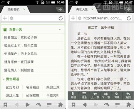 海豚浏览器小说阅读频道